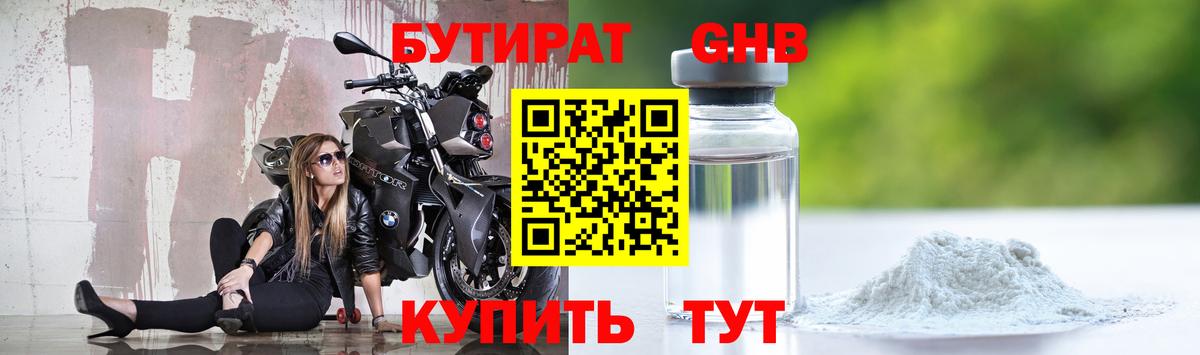 Нижний Тагил  Бутират оксибутират  Вход с VPN 