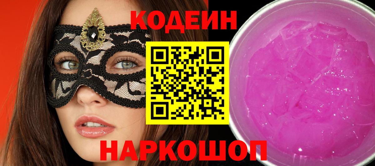 Кодеиновый сироп Lean Purple Drank Нижний Тагил