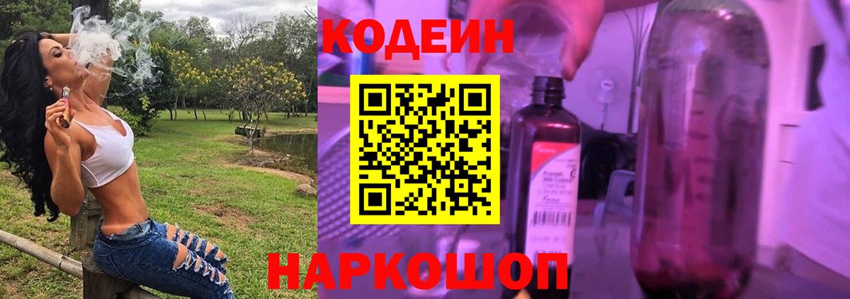Нижний Тагил  Кодеин Purple Drank  Вход с VPN 