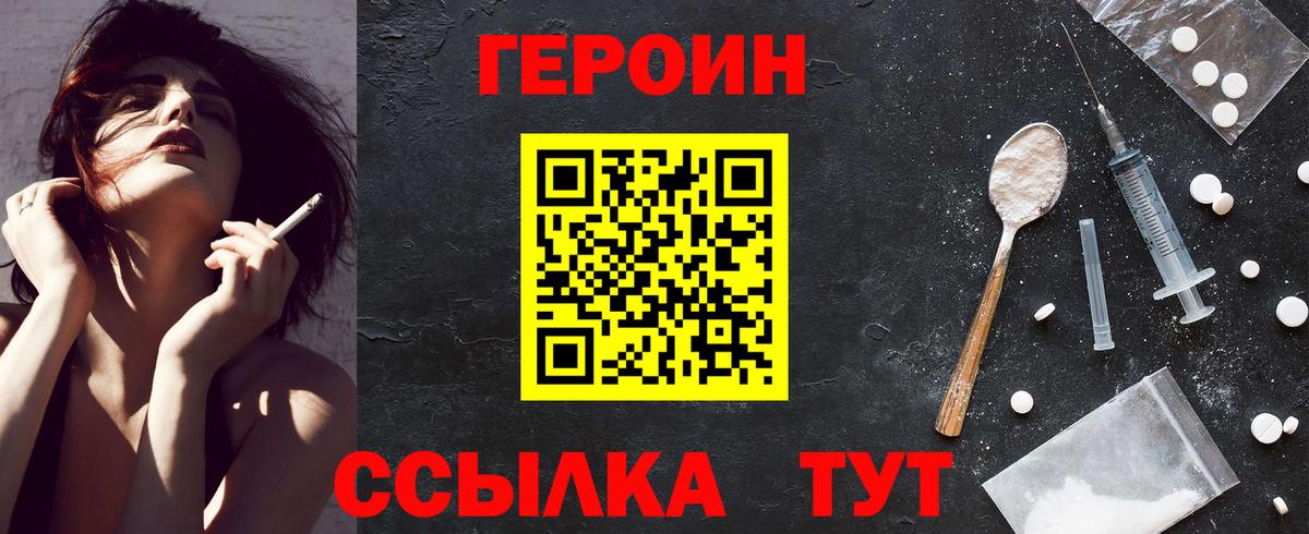 Героин белый  Вход с VPN  Нижний Тагил 