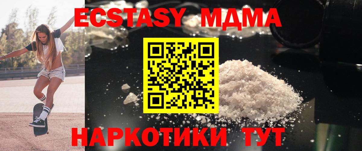 Нижний Тагил  MDMA  Вход с VPN  МДМА Molly  MDMA кристаллы 
