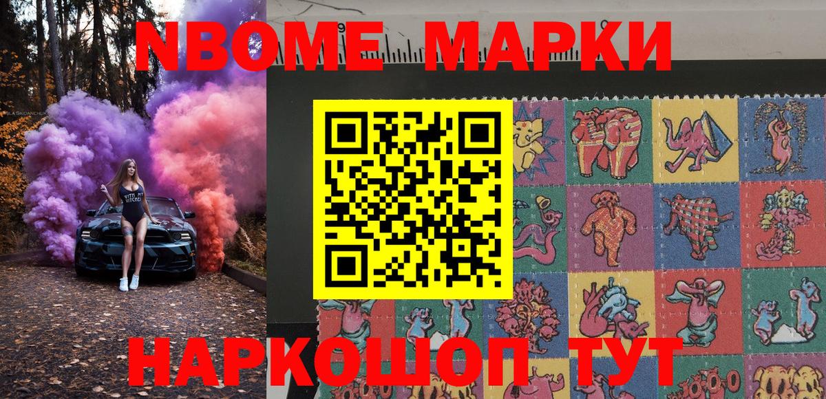 Марки N-bome 1,8мг  Вход с VPN  Марки N-bome  Нижний Тагил 